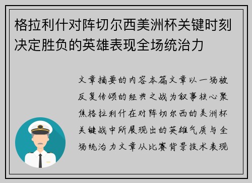 格拉利什对阵切尔西美洲杯关键时刻决定胜负的英雄表现全场统治力