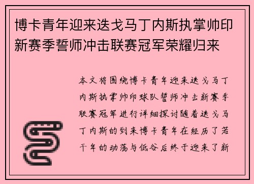 博卡青年迎来迭戈马丁内斯执掌帅印新赛季誓师冲击联赛冠军荣耀归来