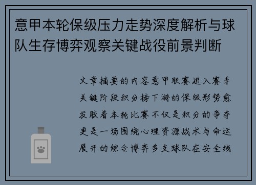 意甲本轮保级压力走势深度解析与球队生存博弈观察关键战役前景判断 意甲本轮保级压力走势深度解析与球队生存博弈观察关键战役前景判断