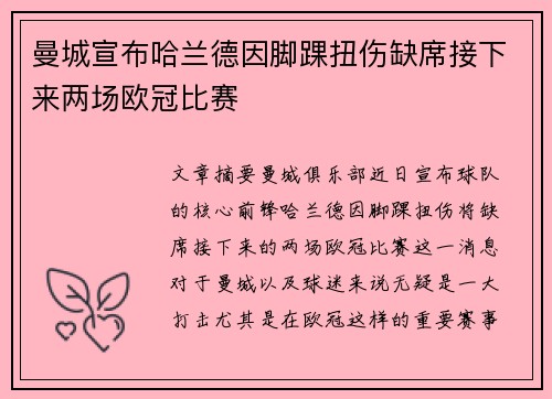 曼城宣布哈兰德因脚踝扭伤缺席接下来两场欧冠比赛