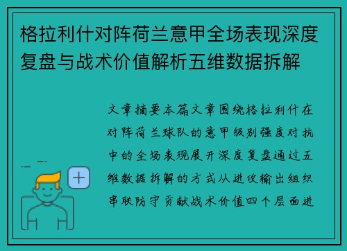 格拉利什对阵荷兰意甲全场表现深度复盘与战术价值解析五维数据拆解 格拉利什对阵荷兰意甲全场表现深度复盘与战术价值解析五维数据拆解