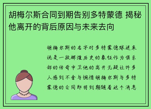 胡梅尔斯合同到期告别多特蒙德 揭秘他离开的背后原因与未来去向 胡梅尔斯合同到期告别多特蒙德 揭秘他离开的背后原因与未来去向